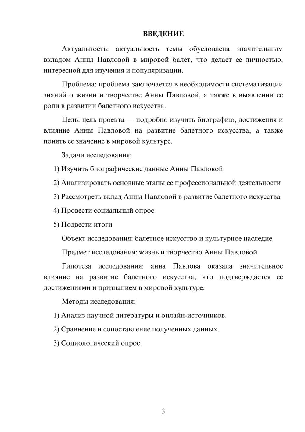 Предпросмотр проекта 3