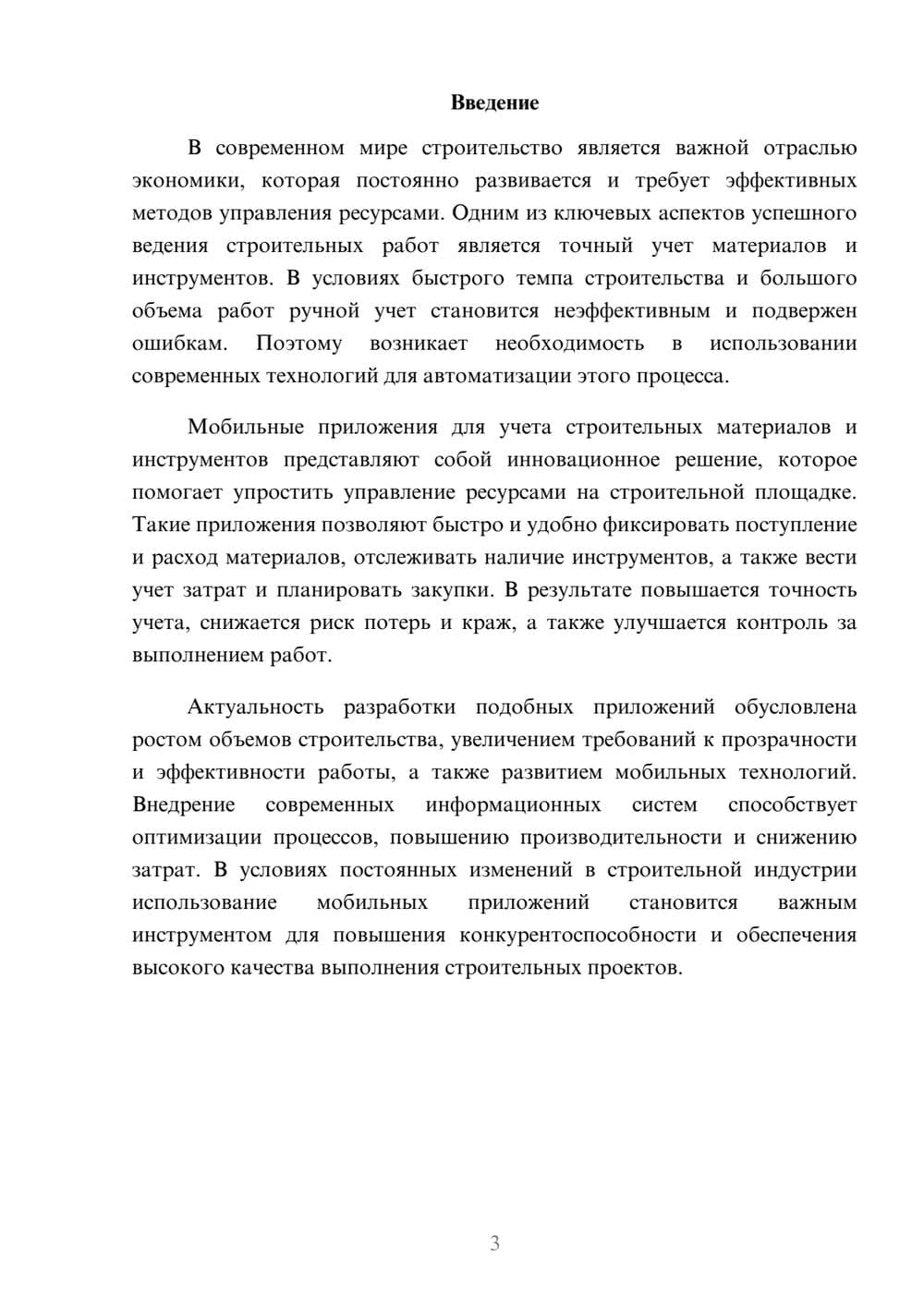 Предпросмотр доклада 3