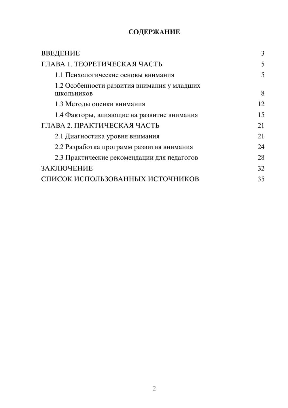 Предпросмотр курсовой работы 2