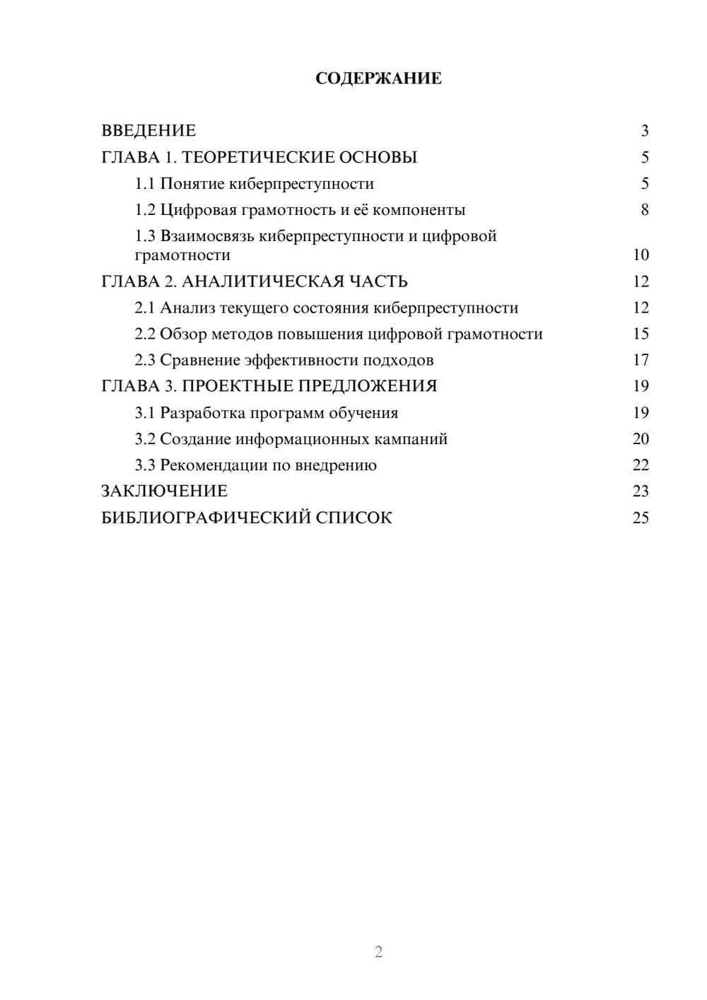 Предпросмотр курсовой работы 2