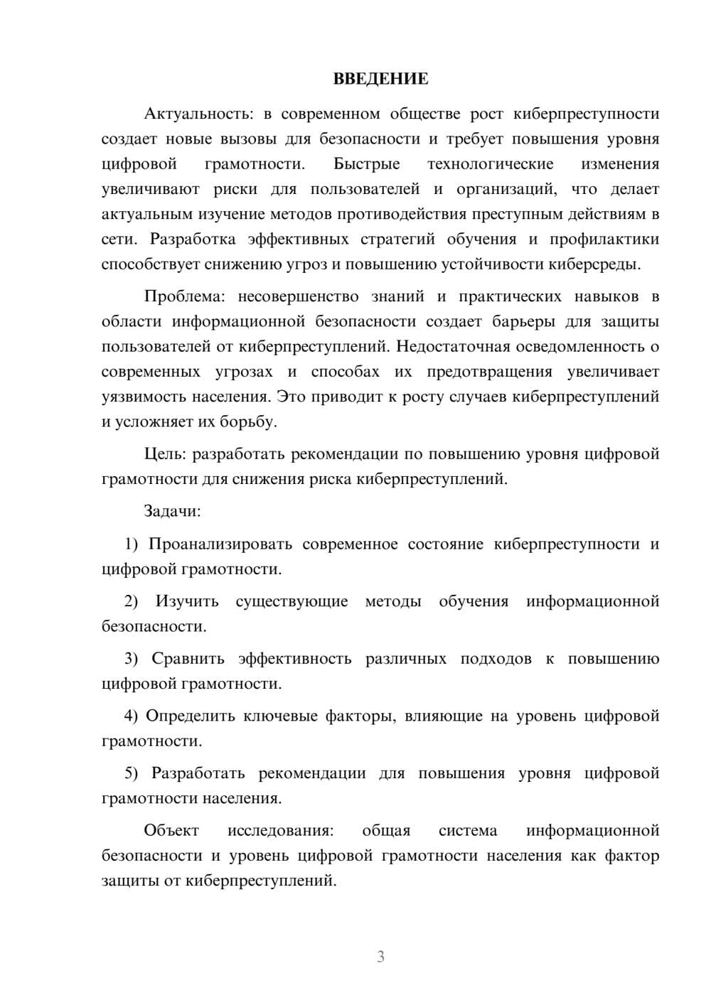 Предпросмотр курсовой работы 3