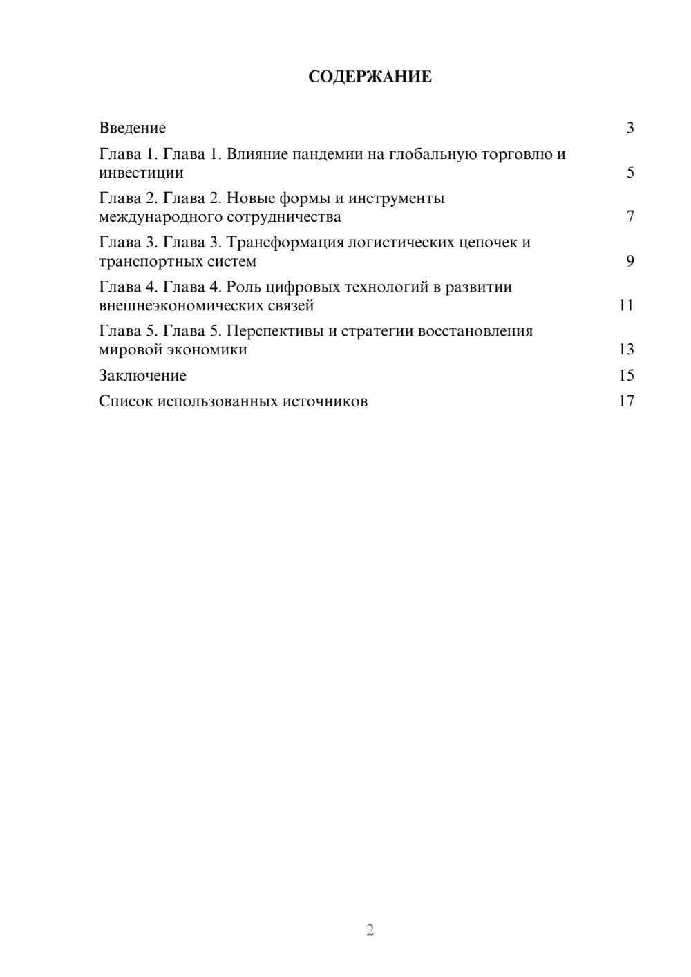 Предпросмотр реферата 2