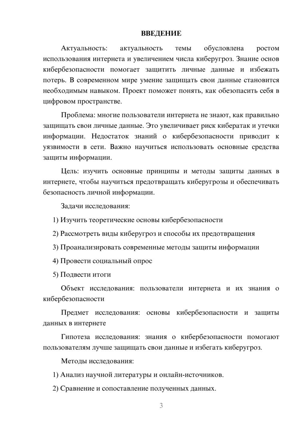 Предпросмотр проекта 3