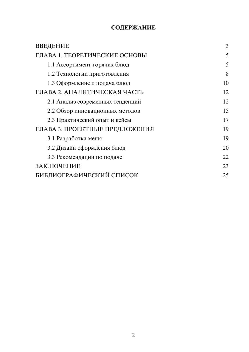 Предпросмотр курсовой работы 2