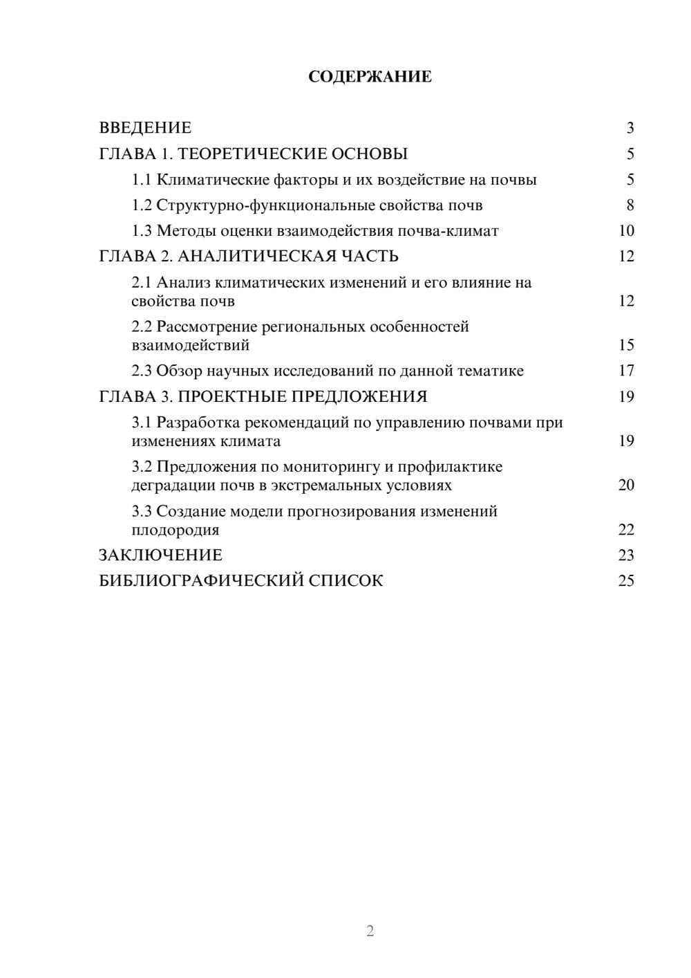 Предпросмотр курсовой работы 2