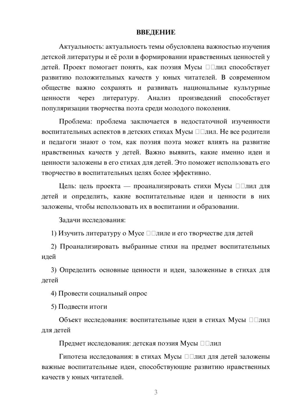 Предпросмотр проекта 3