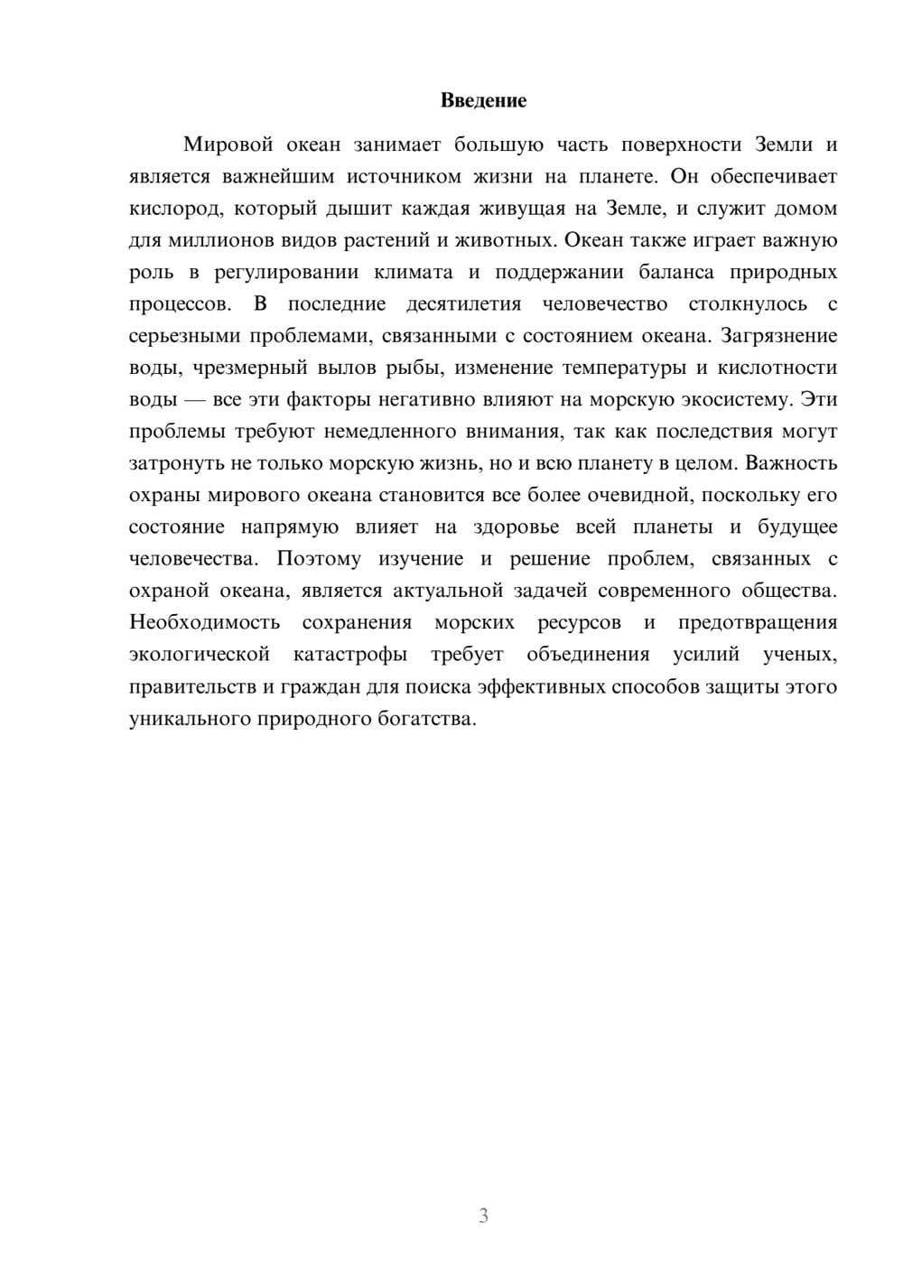 Предпросмотр доклада 3