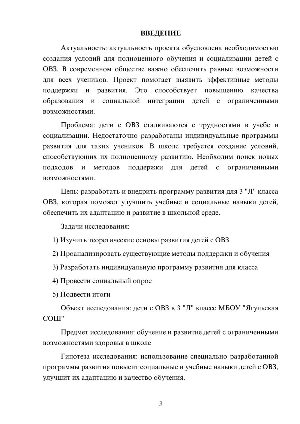 Предпросмотр проекта 3