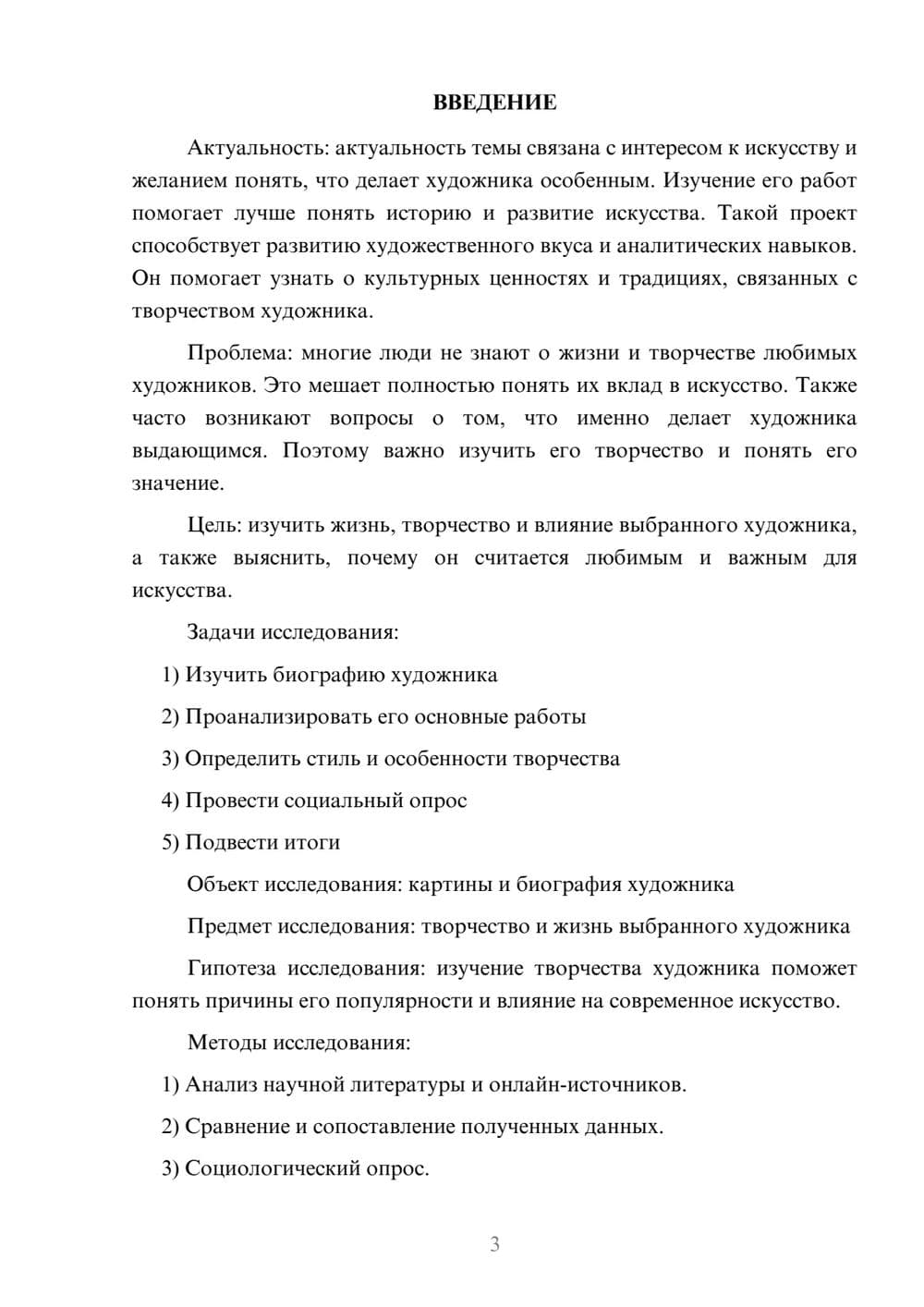 Предпросмотр проекта 3