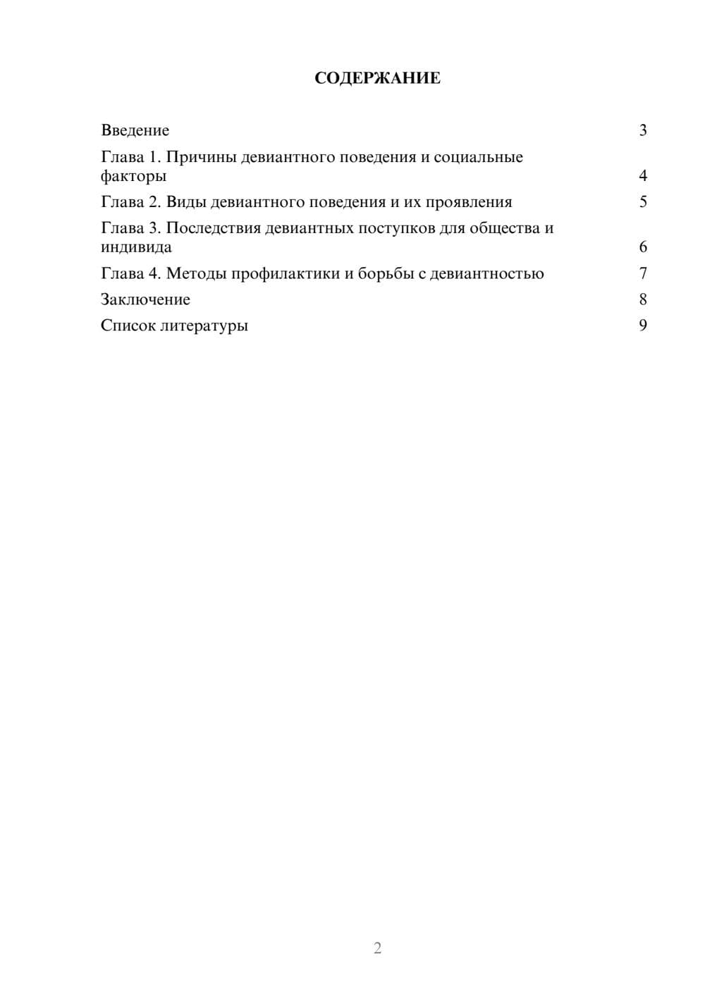 Предпросмотр доклада 2