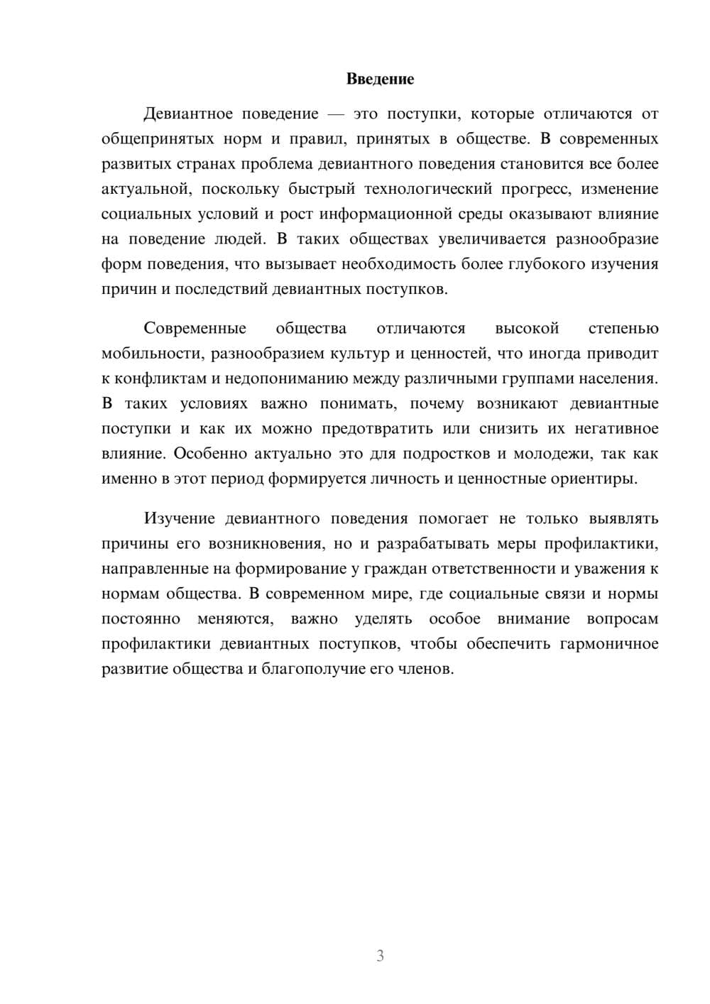 Предпросмотр доклада 3