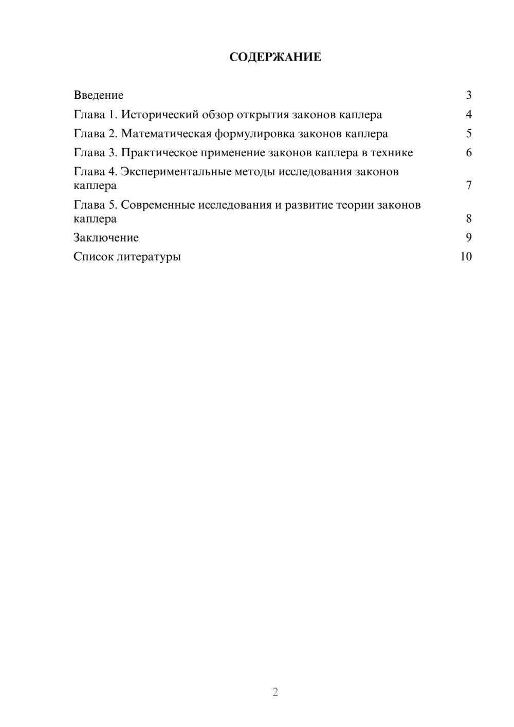 Предпросмотр доклада 2