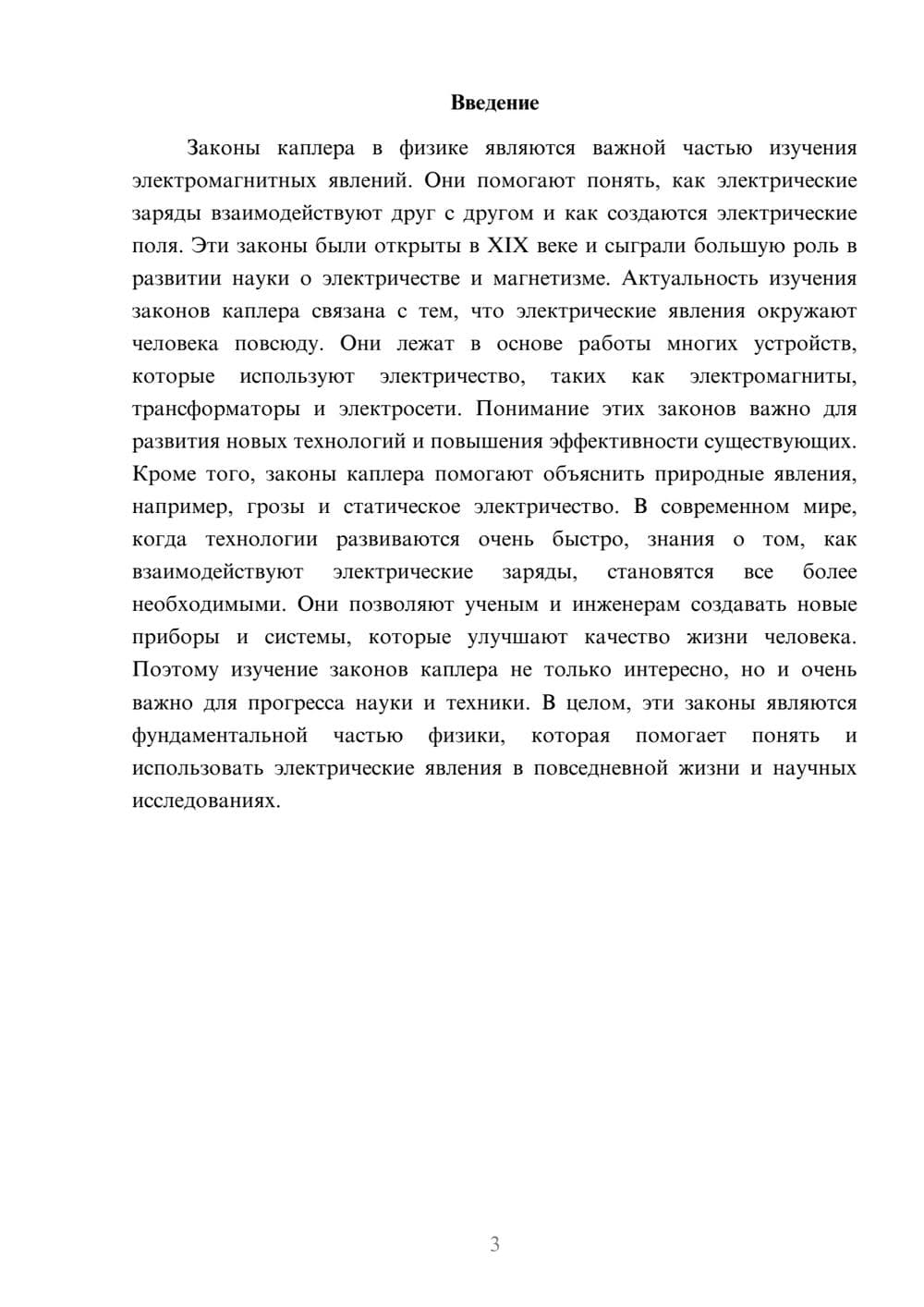 Предпросмотр доклада 3