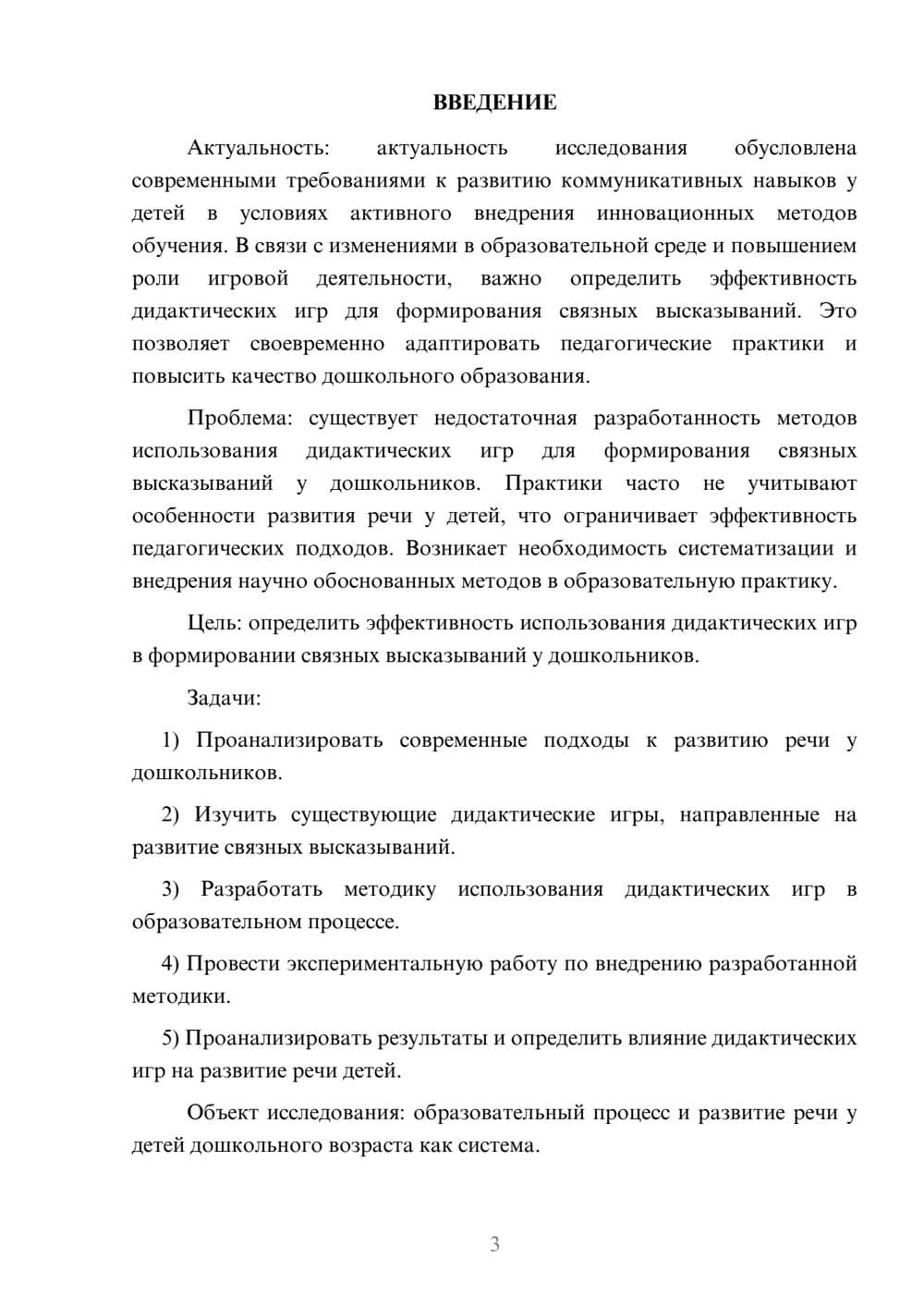 Предпросмотр курсовой работы 3