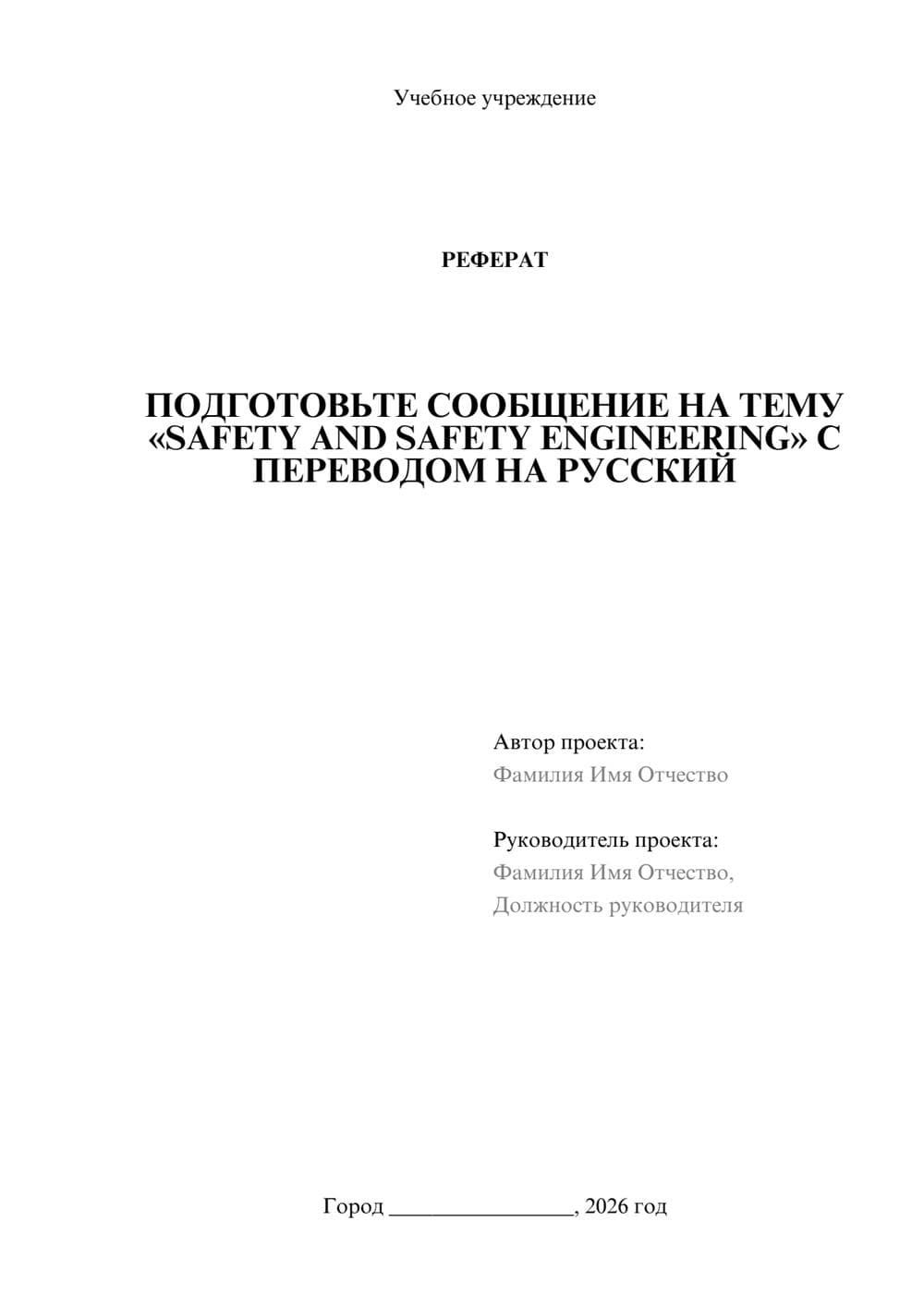 Предпросмотр реферата 1