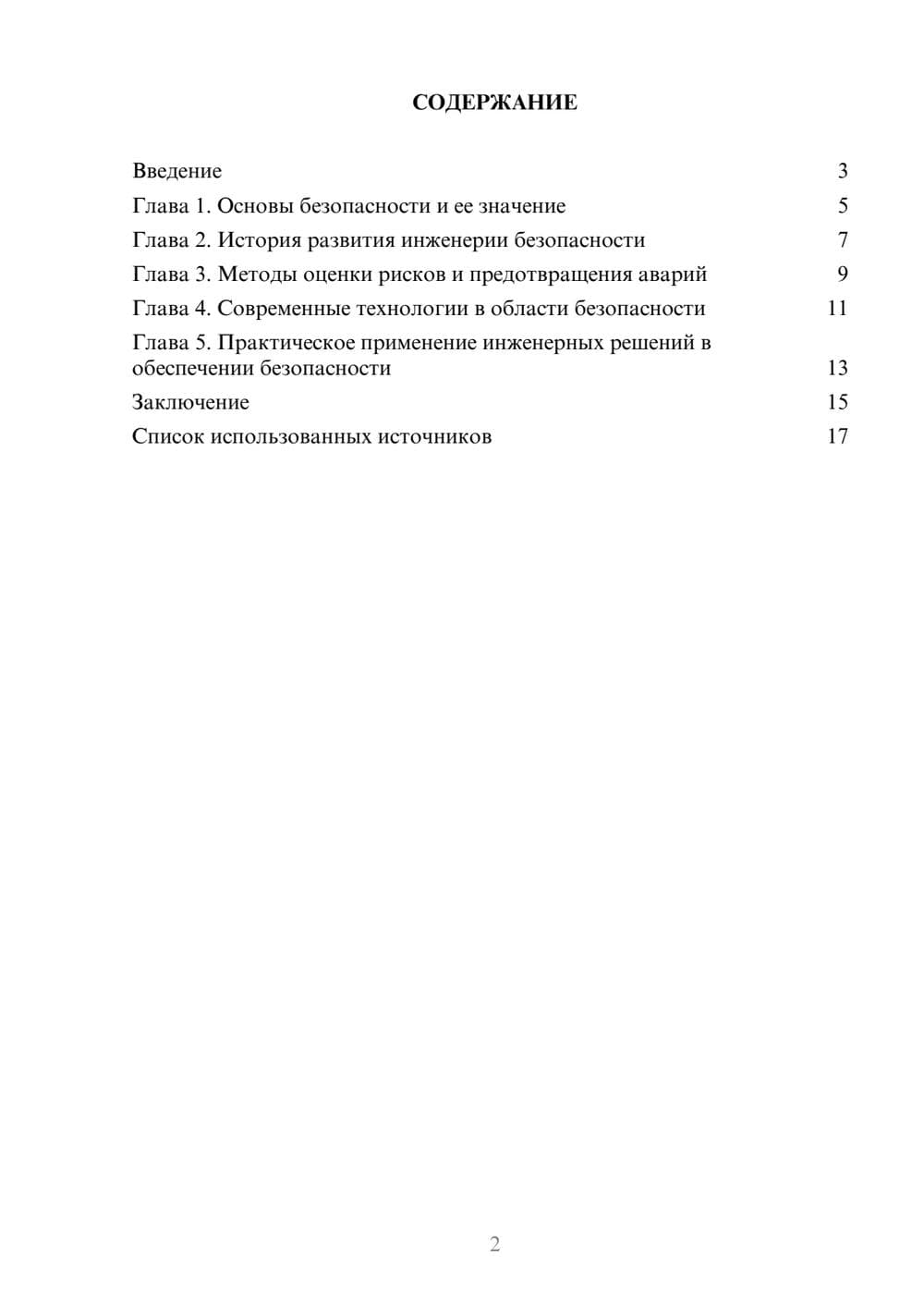 Предпросмотр реферата 2