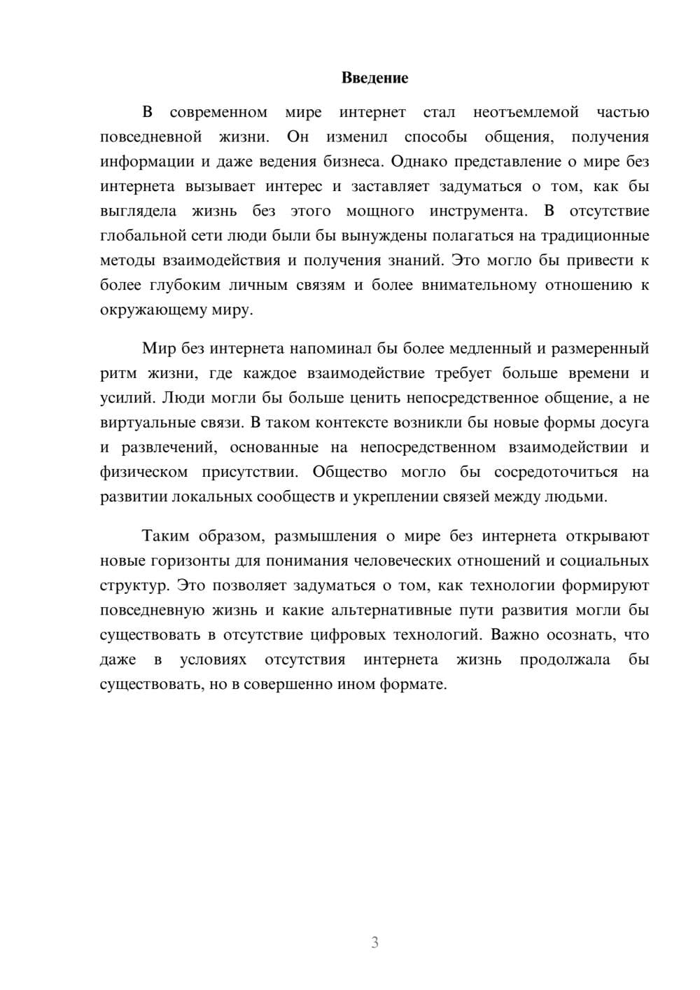 Предпросмотр реферата 3