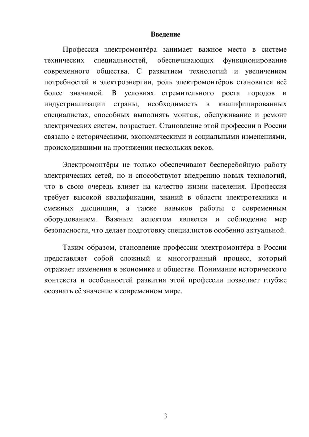 Предпросмотр реферата 3