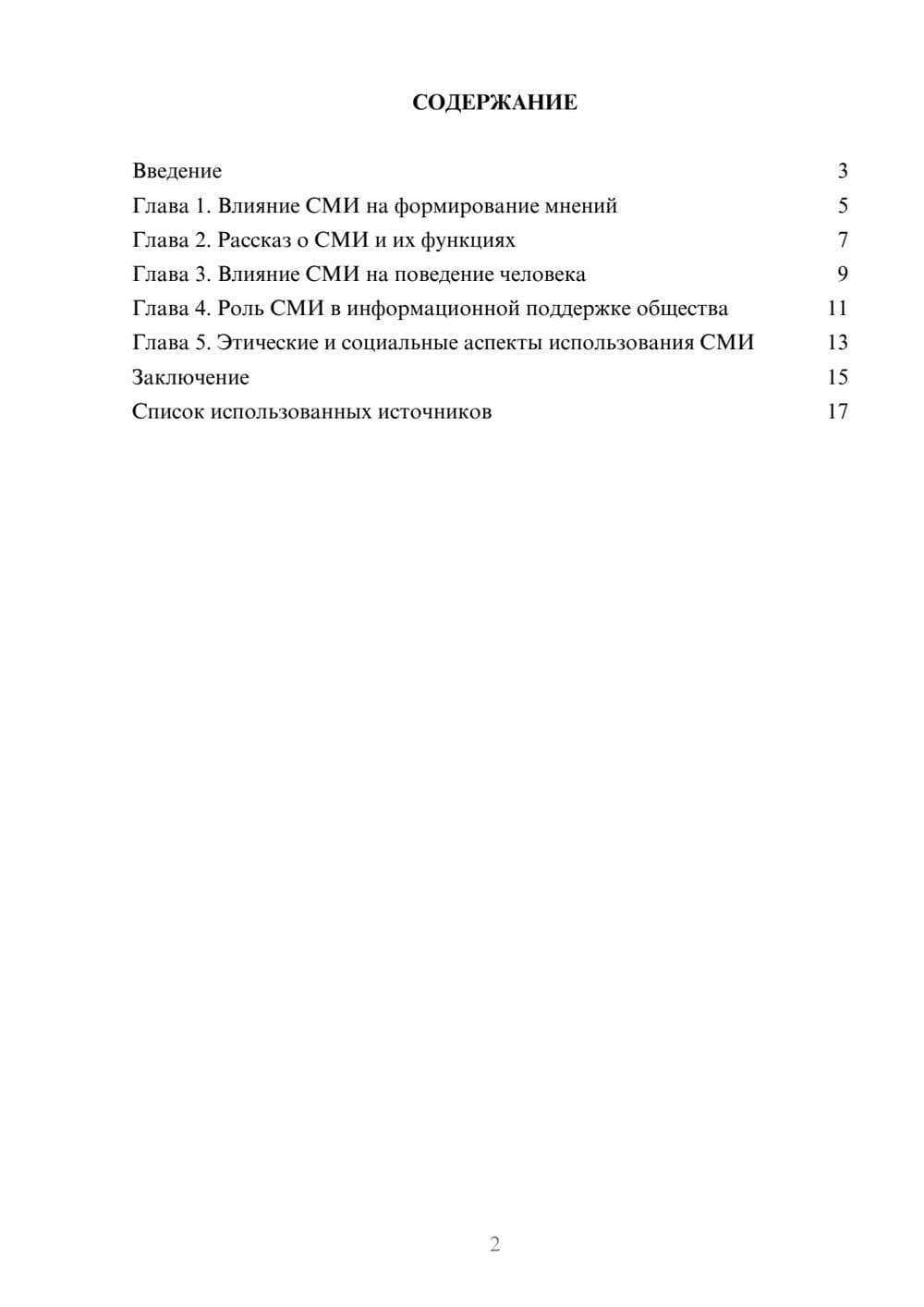 Предпросмотр реферата 2