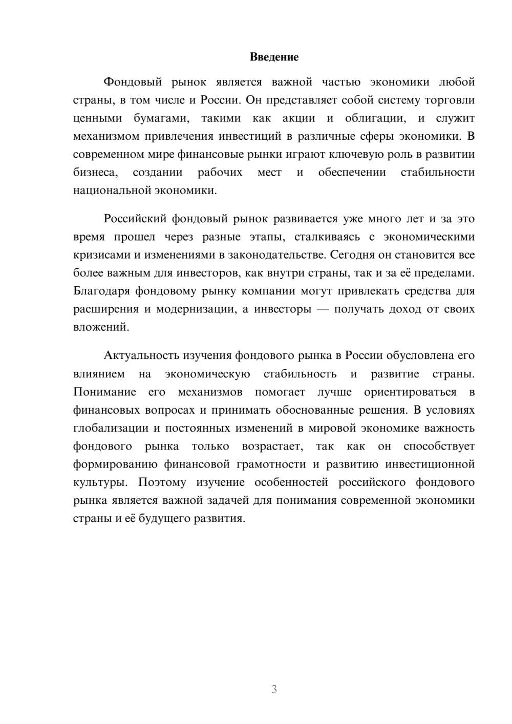 Предпросмотр доклада 3