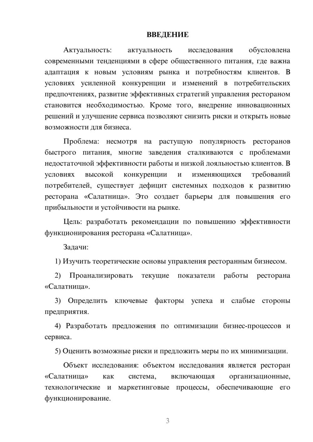 Предпросмотр курсовой работы 3