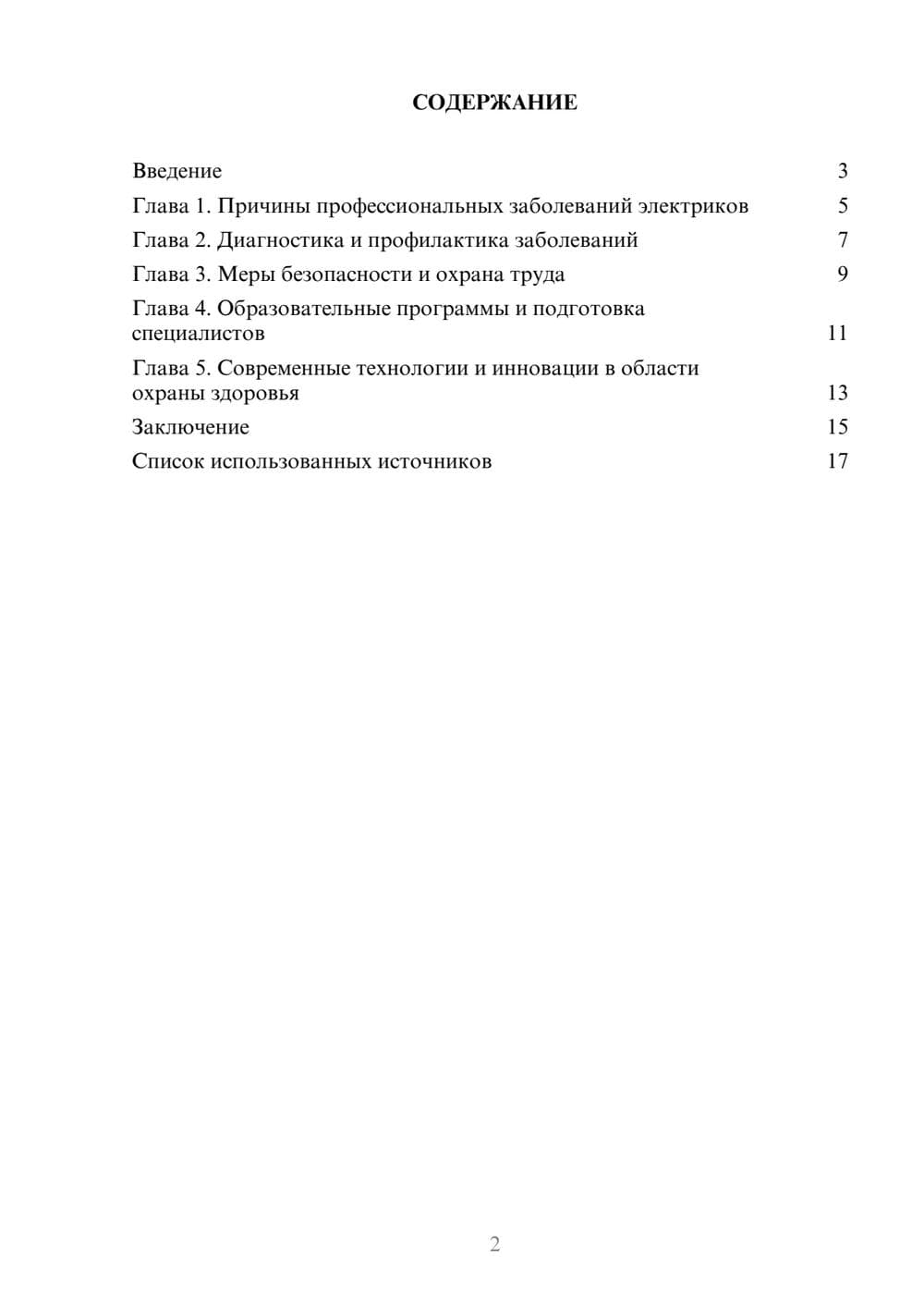 Предпросмотр реферата 2