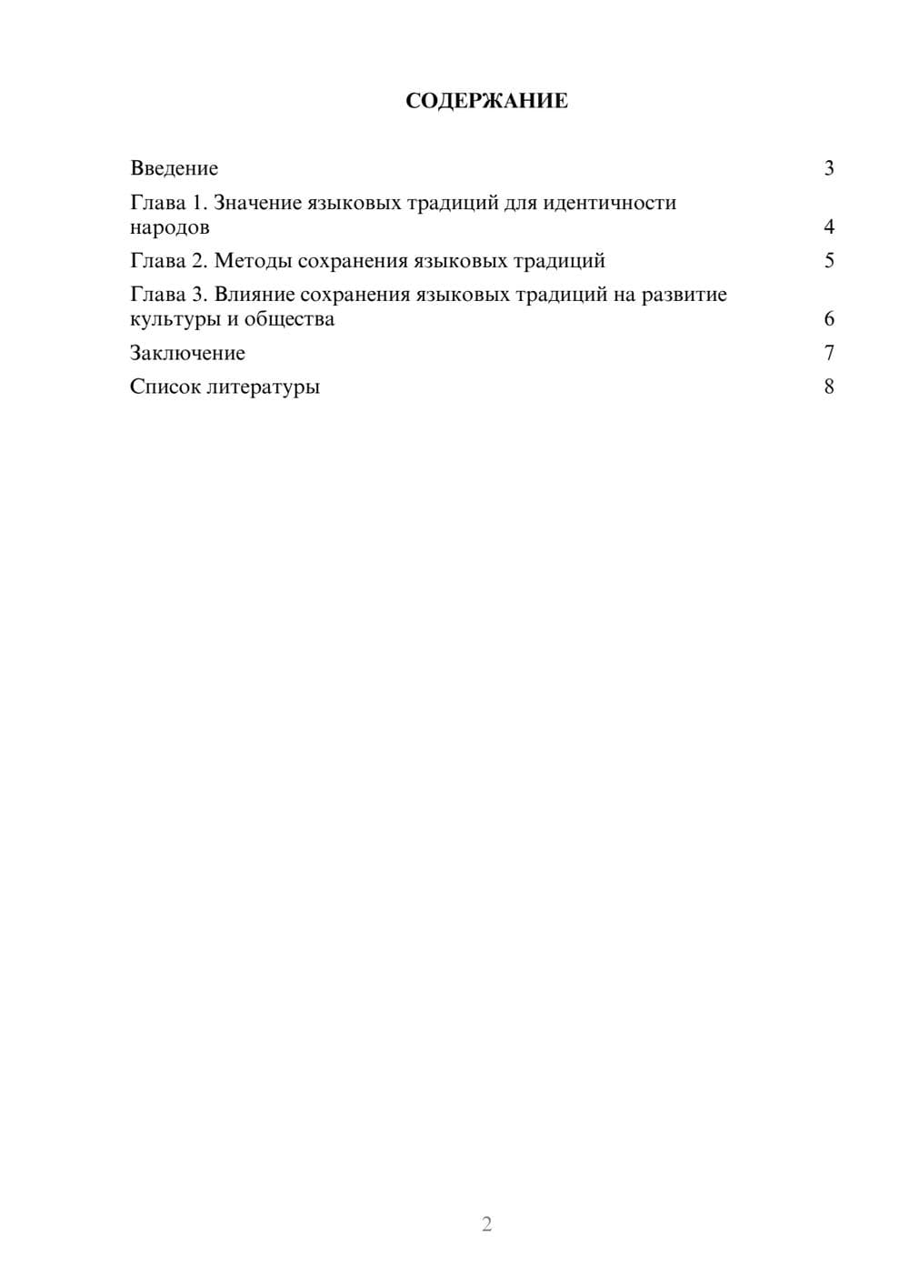 Предпросмотр доклада 2