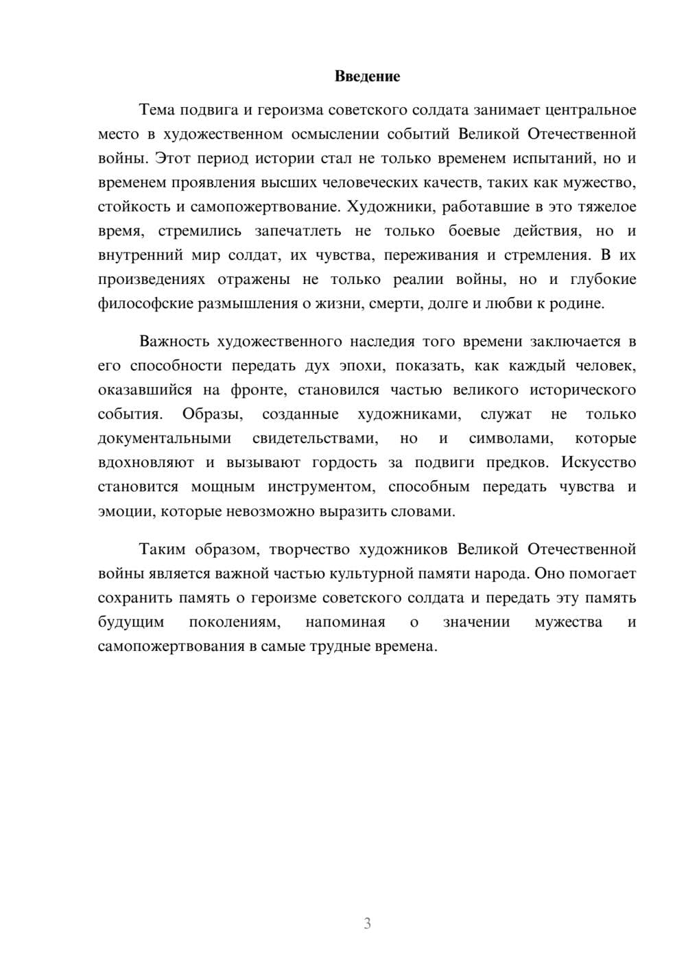 Предпросмотр реферата 3