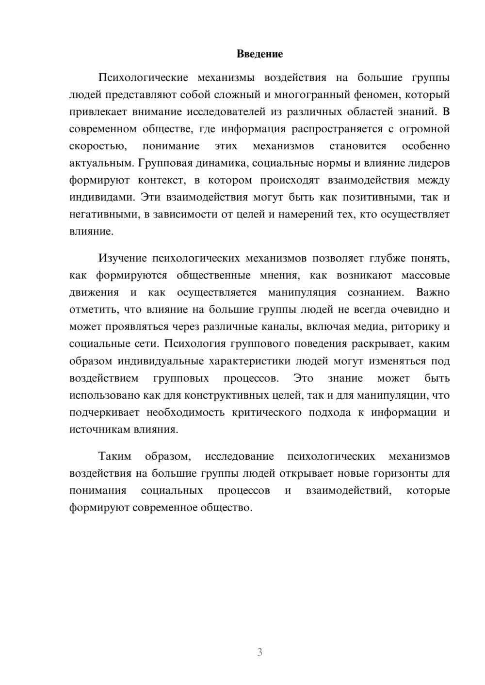 Предпросмотр реферата 3