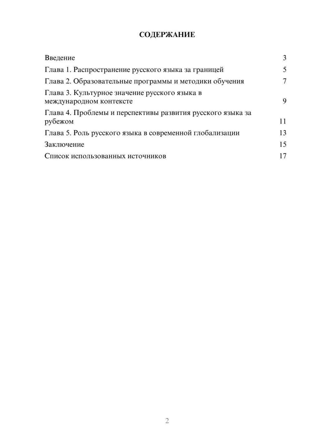 Предпросмотр реферата 2