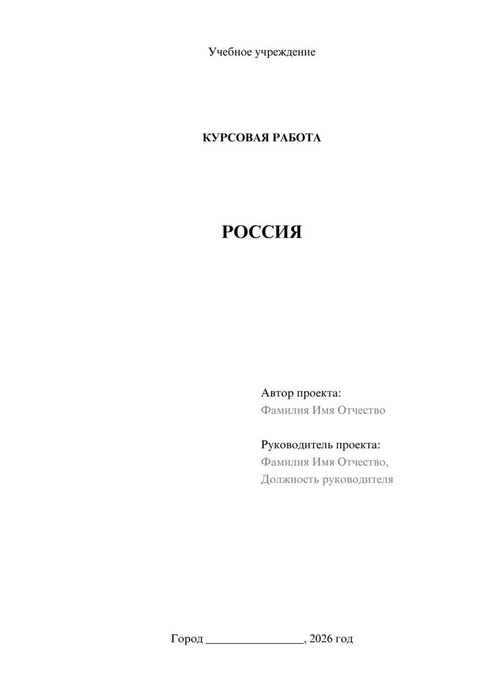 Предпросмотр курсовой работы 1