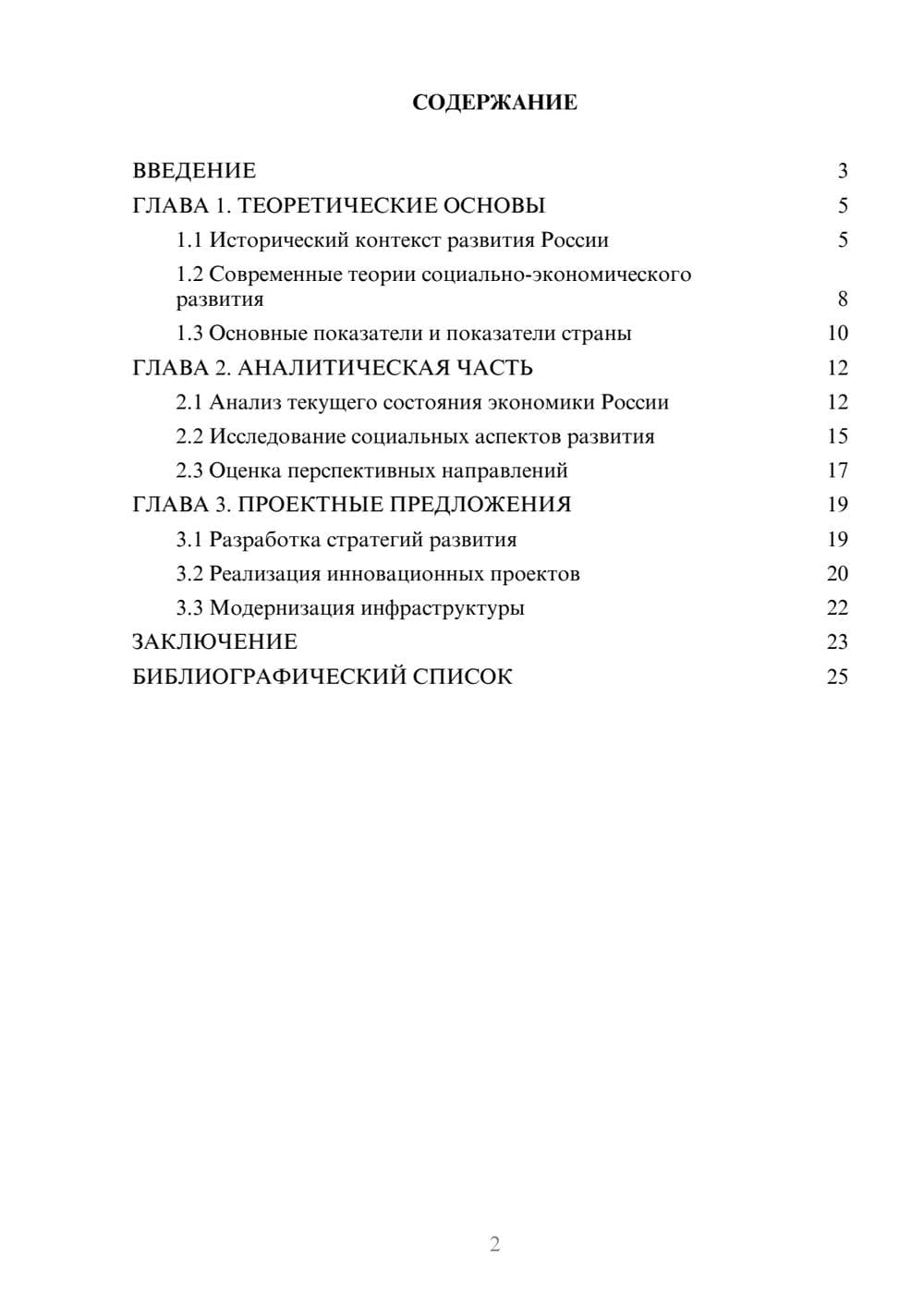 Предпросмотр курсовой работы 2