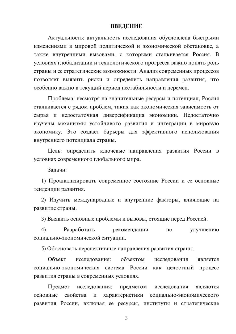 Предпросмотр курсовой работы 3