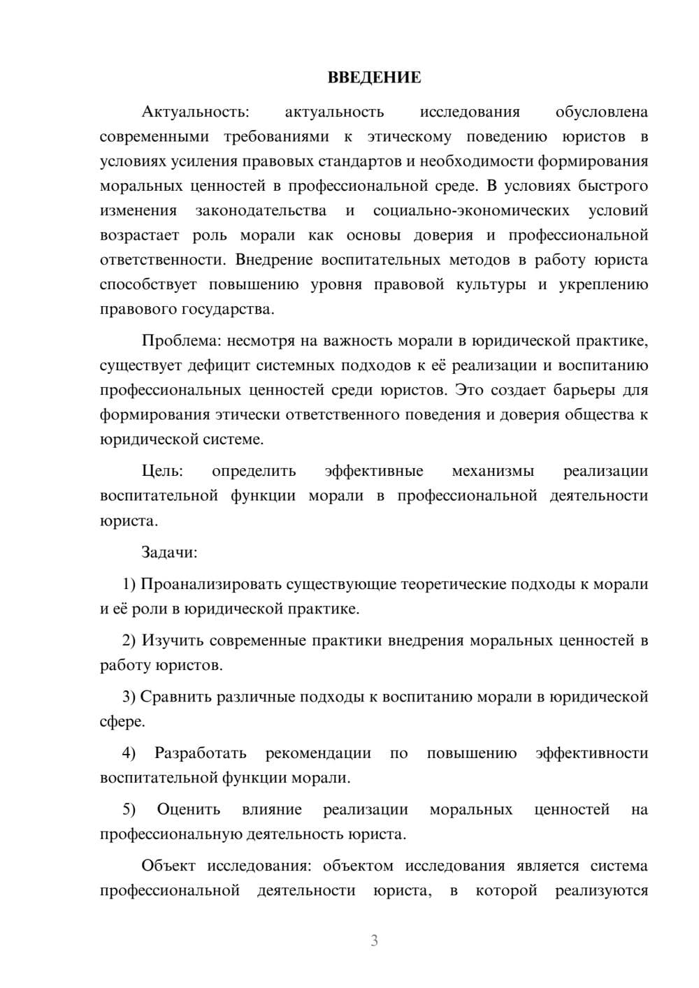 Предпросмотр курсовой работы 3