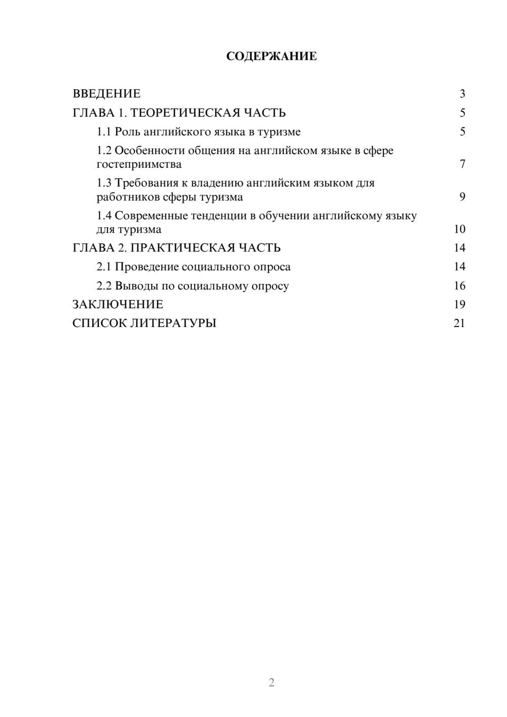 Предпросмотр проекта 2