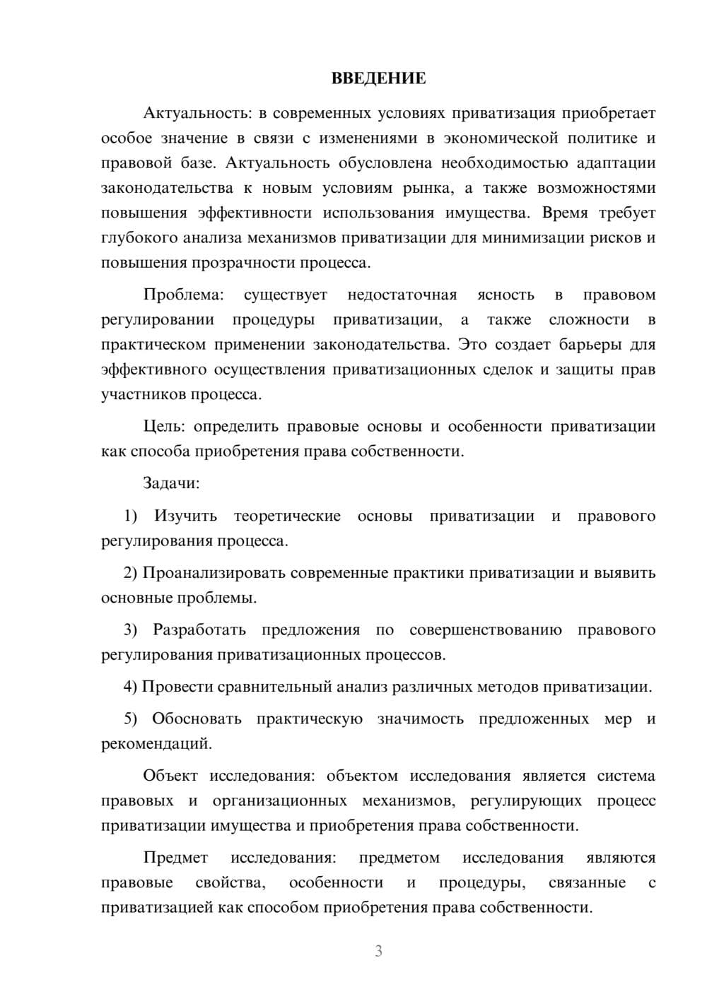 Предпросмотр курсовой работы 3