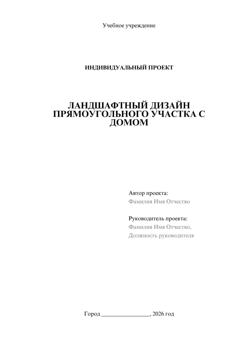 Предпросмотр проекта 1