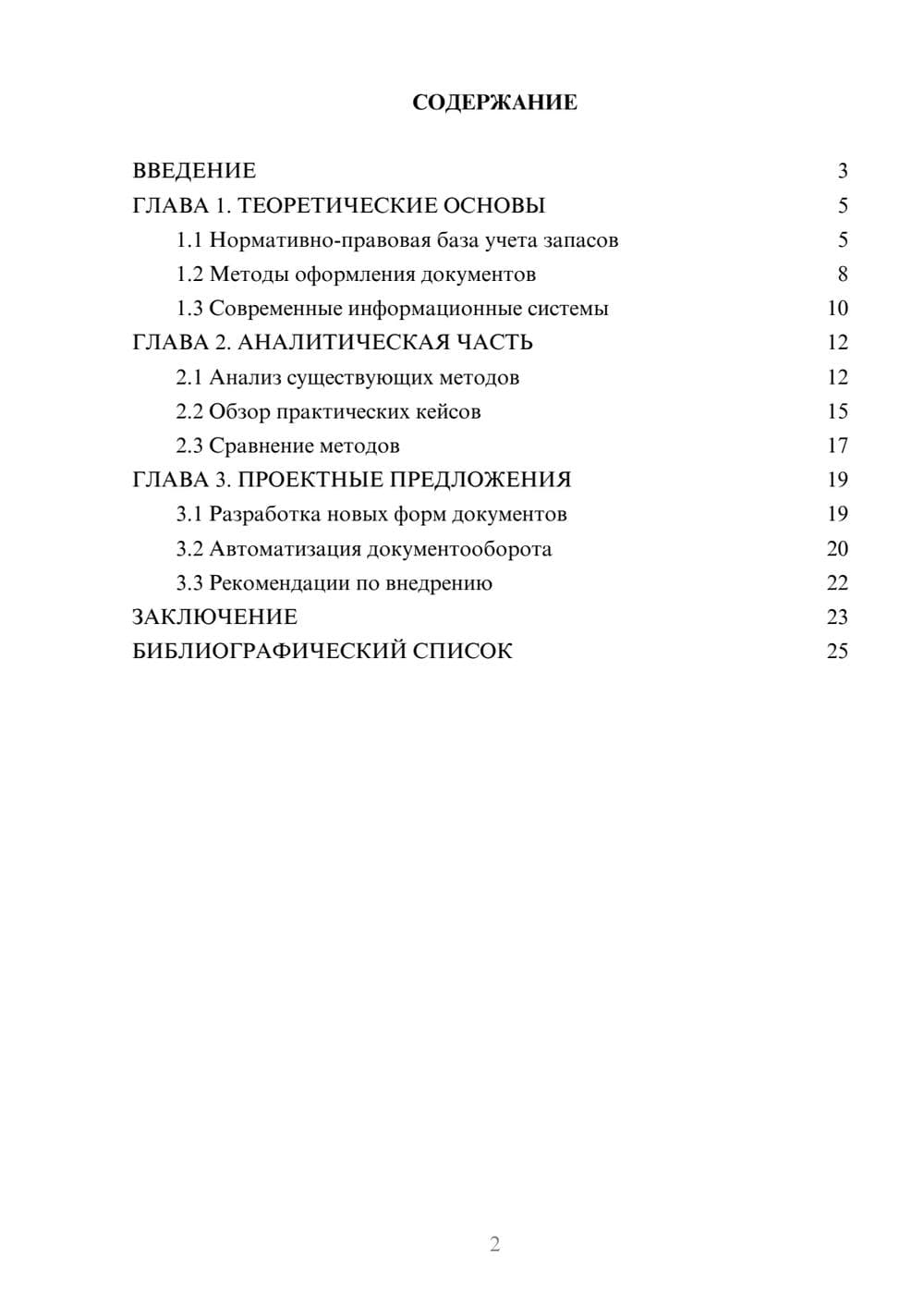 Предпросмотр курсовой работы 2