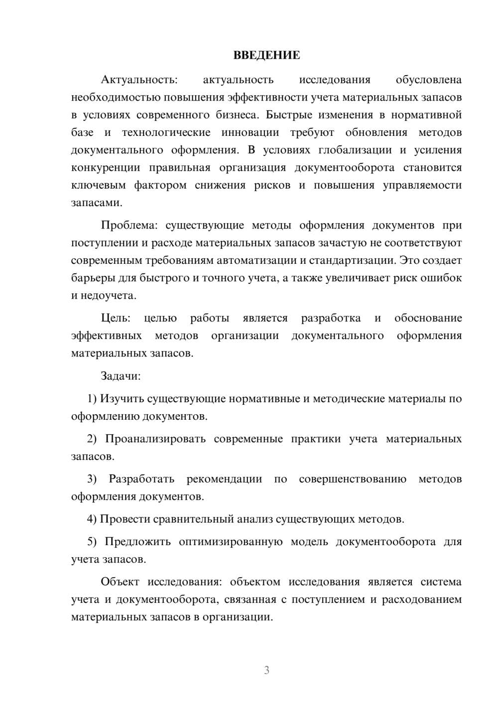 Предпросмотр курсовой работы 3
