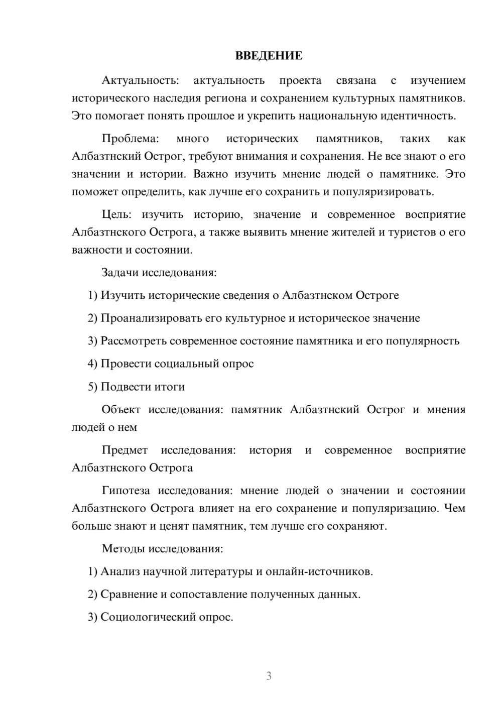 Предпросмотр проекта 3