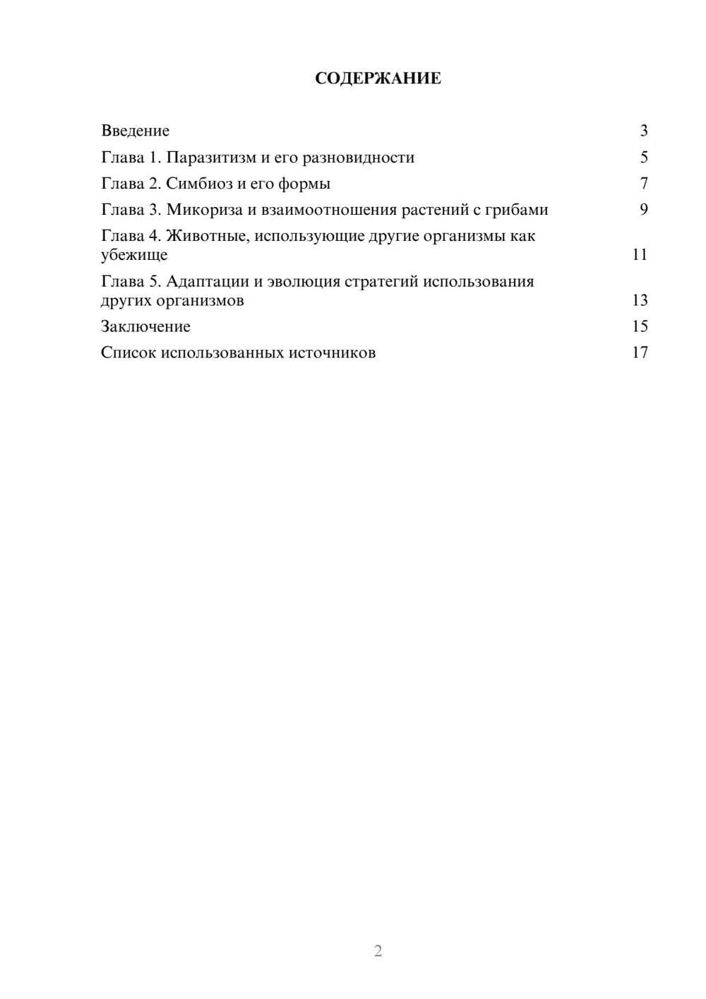 Предпросмотр реферата 2