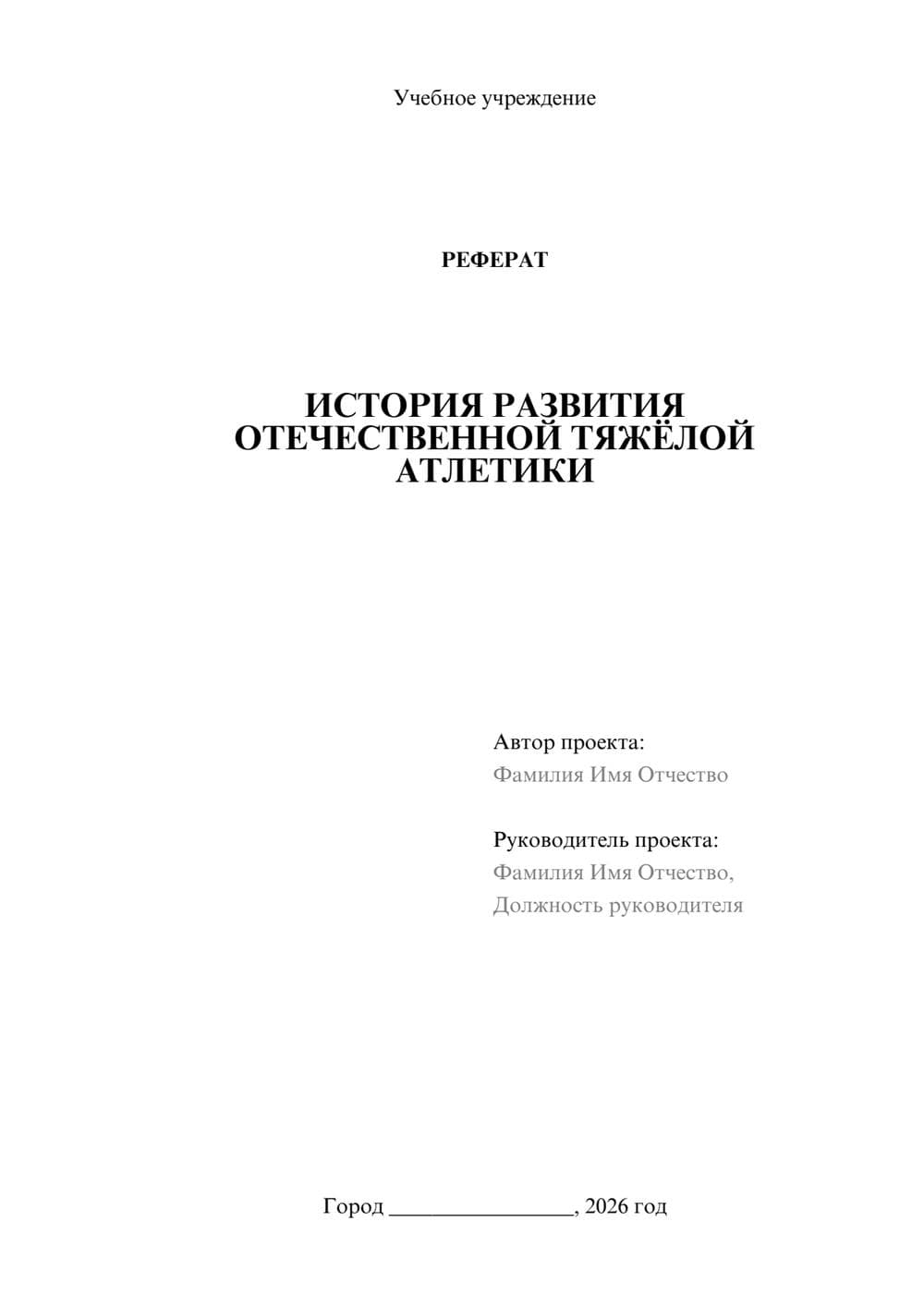 Предпросмотр реферата 1