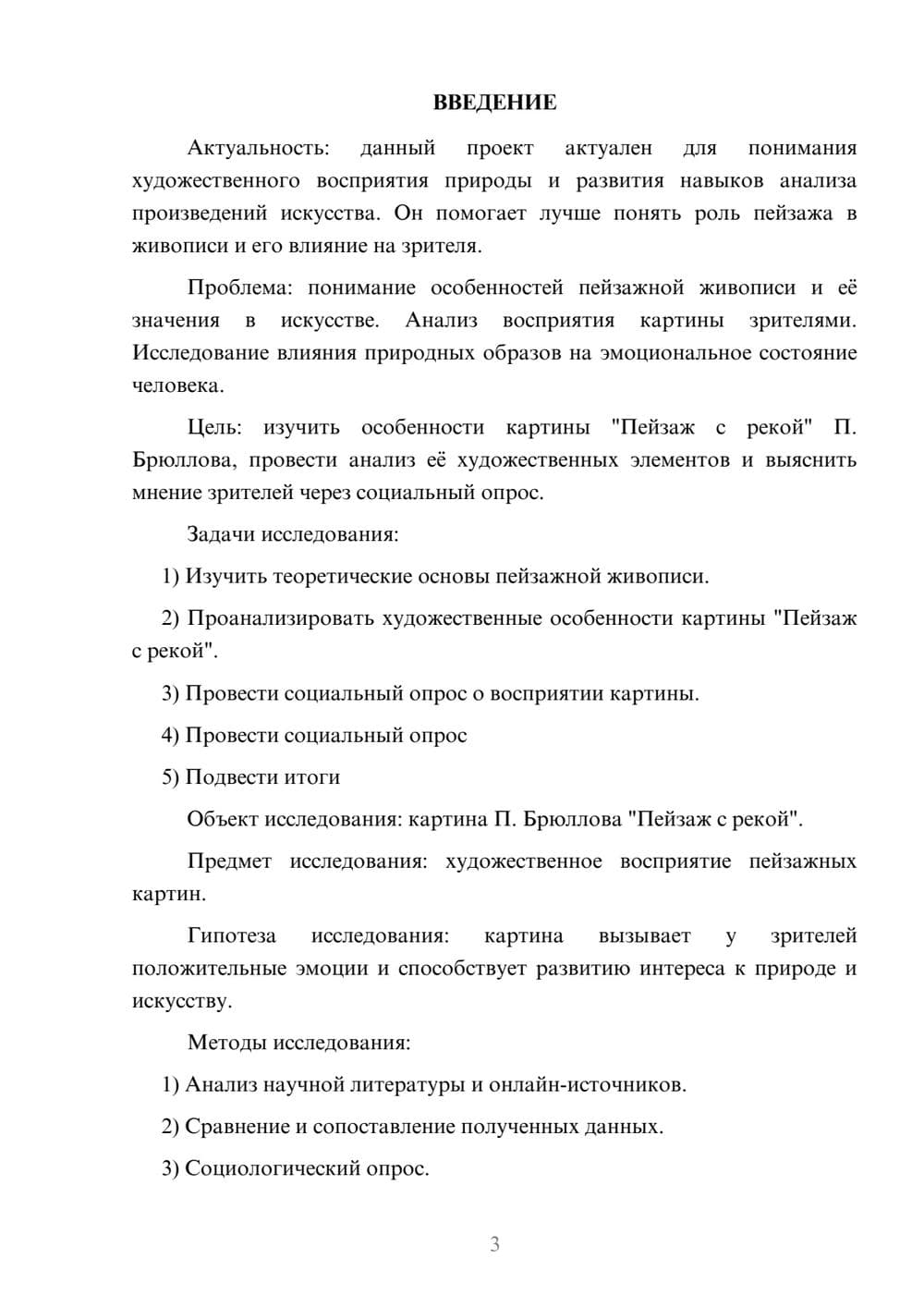 Предпросмотр проекта 3