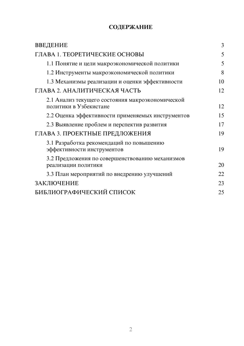 Предпросмотр курсовой работы 2