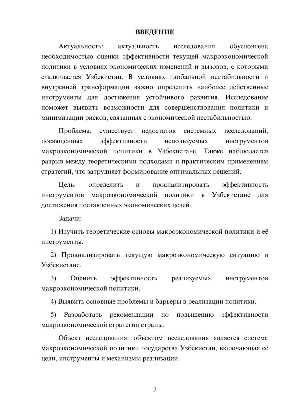 Предпросмотр курсовой работы 3