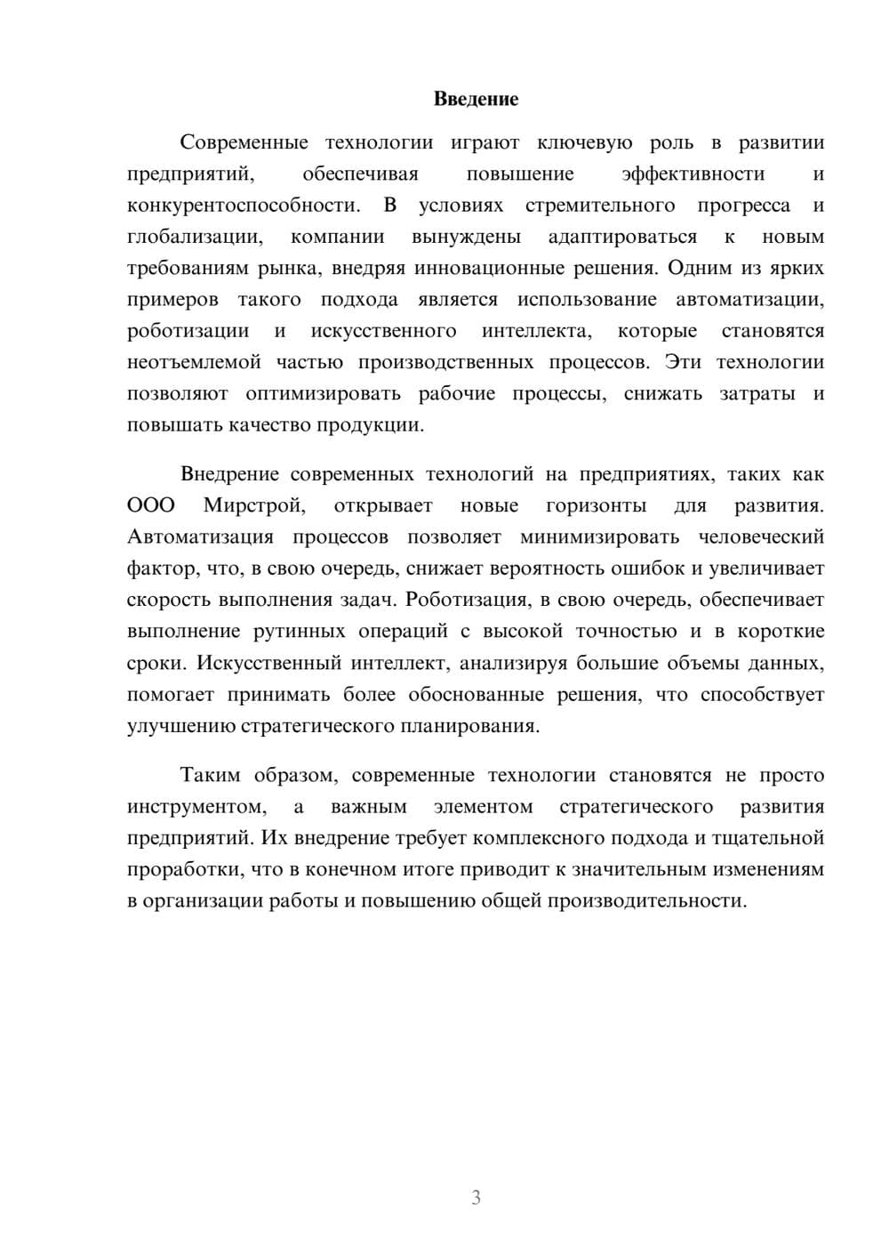 Предпросмотр реферата 3