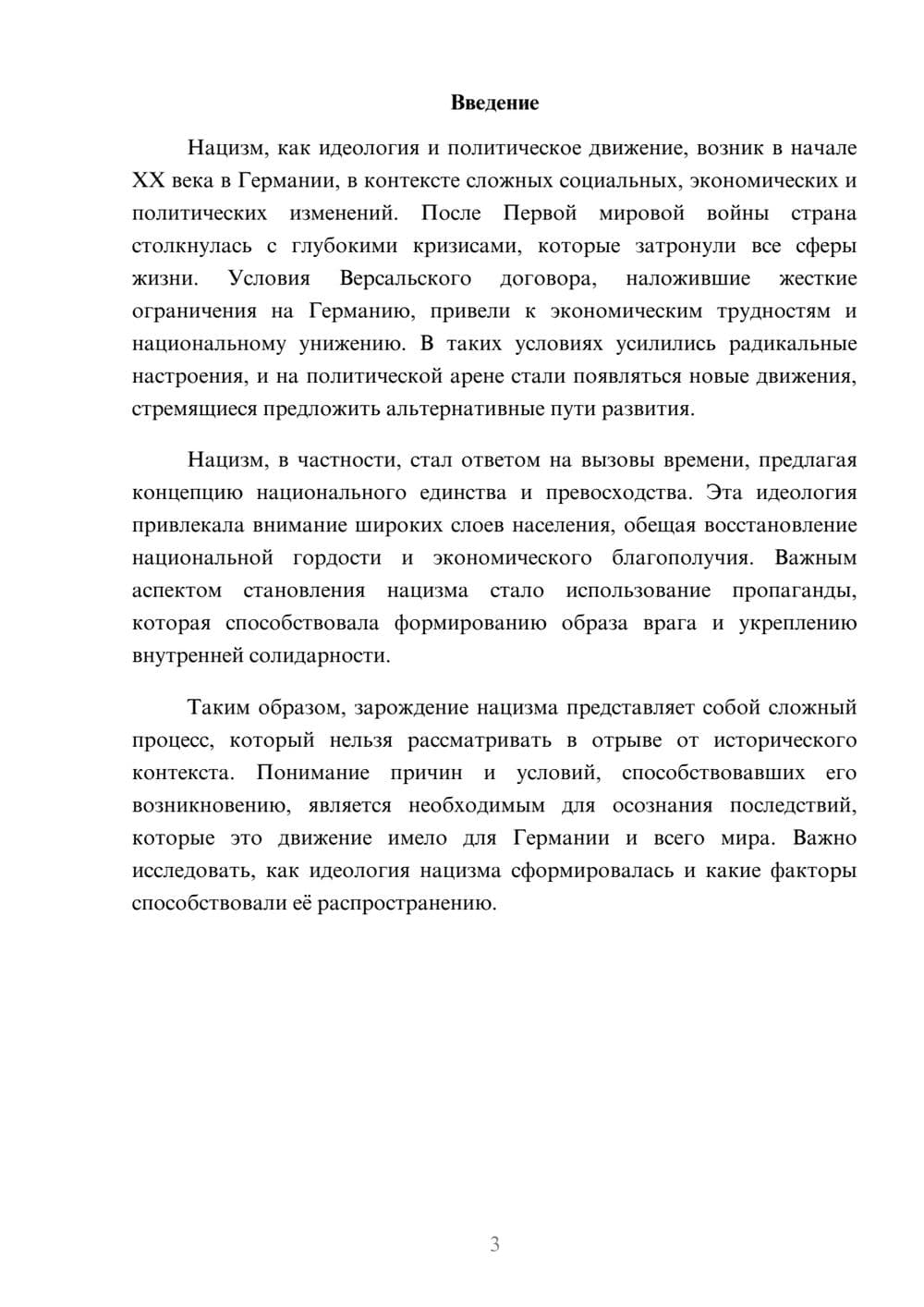 Предпросмотр реферата 3