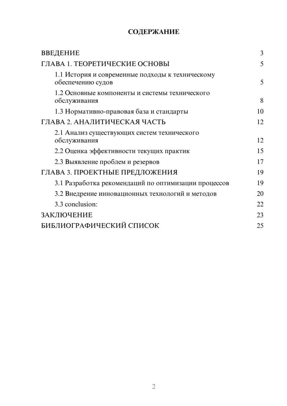 Предпросмотр курсовой работы 2