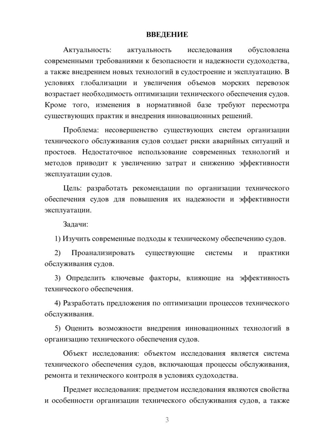 Предпросмотр курсовой работы 3