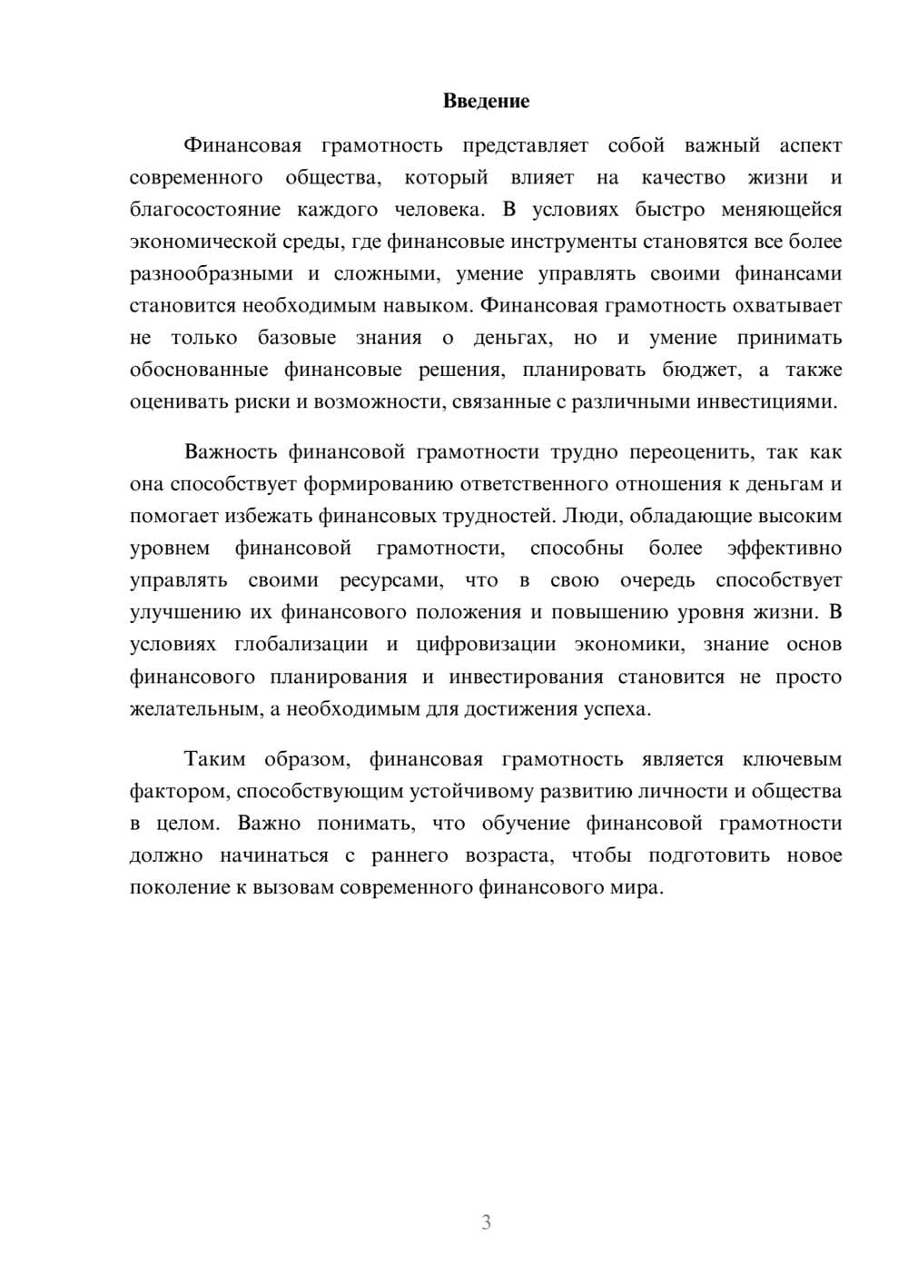 Предпросмотр реферата 3